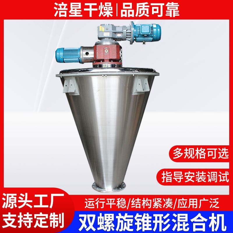 DSH系列颗粒干燥不锈钢锥形化工双螺旋化工原料混合机设备蝶阀