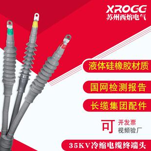 西熔35kv冷缩电缆终端头WLS-35/3单三芯户外高压电力附件绝缘套管