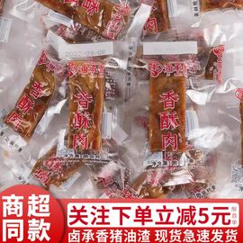 卤承香猪油渣500g香酥肉，油渣脂干散称小包装温州特产零食品小吃