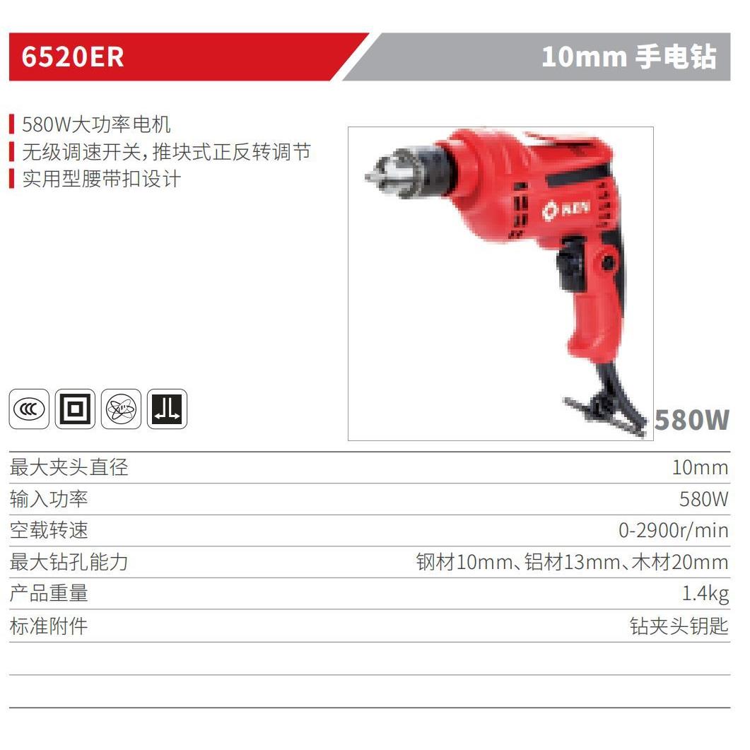 ken/锐奇手电钻6410ER 6520ER 6610ER电动螺丝批电起子手持钻孔机