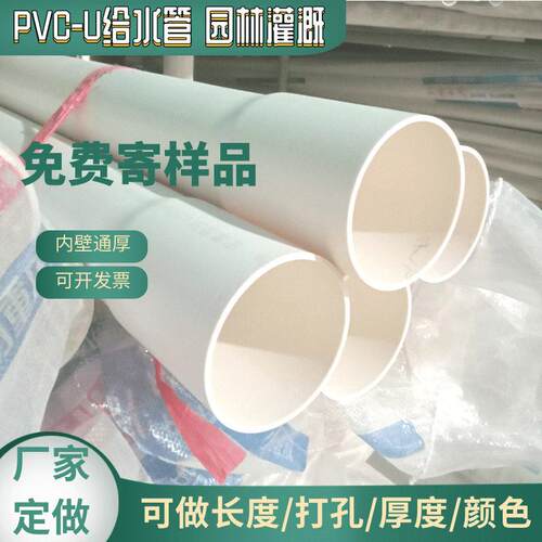 pvc-u给水管白色供水管扩口农田园林排灌用pvc塑料水管75水管4米