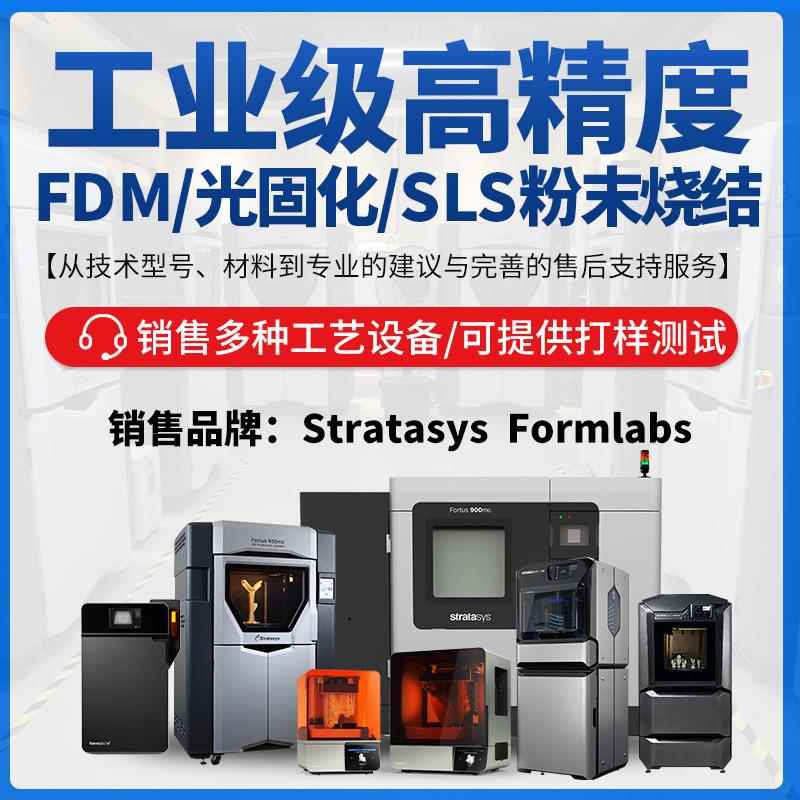 Formlabs工业级3d打印机Stratasys高精度FDM塑料全彩色光固化sls
