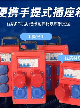 工地临时专用三极电配箱可移动2230v80v塑壳防水防爆插座手提式