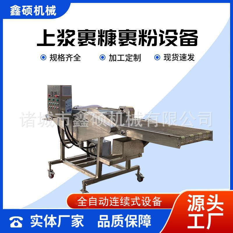 全自动小酥肉鸡肉串挂糊机天妇罗上浆设备茄盒藕盒上浆裹粉机