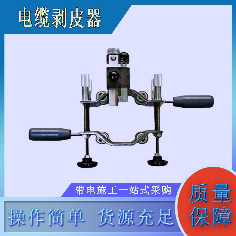 小巧便捷绝缘层剥线器JP130高低压主绝缘层扒皮器电力电缆剥皮器