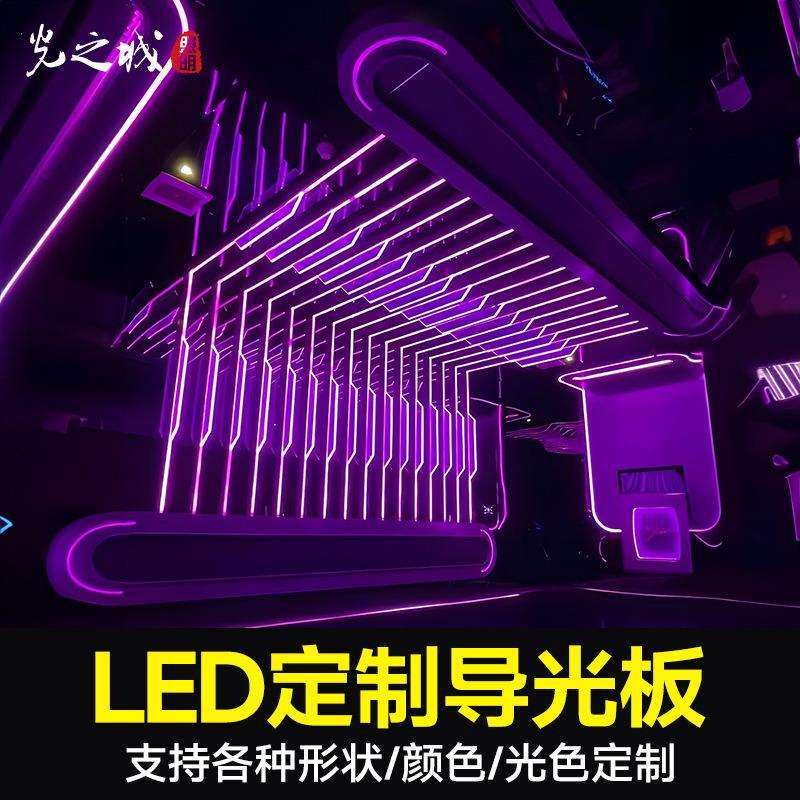 led导光板幻彩发光板灯光编程透明均光片灯牌照明扩散亚克力灯板