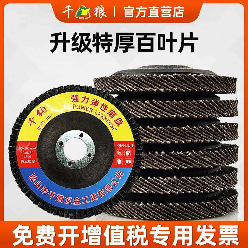 百叶片100角磨机金属不锈钢木材打磨抛光加厚砂轮角磨机磨光片