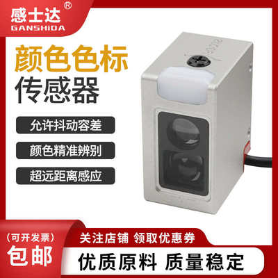 厂家直销颜色传感器光点可调防抖动G-W500色标光电开关感应器500m