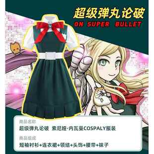 超级弹丸论破2索尼娅·内瓦曼cos服 索尼娅内瓦曼cospaly服装