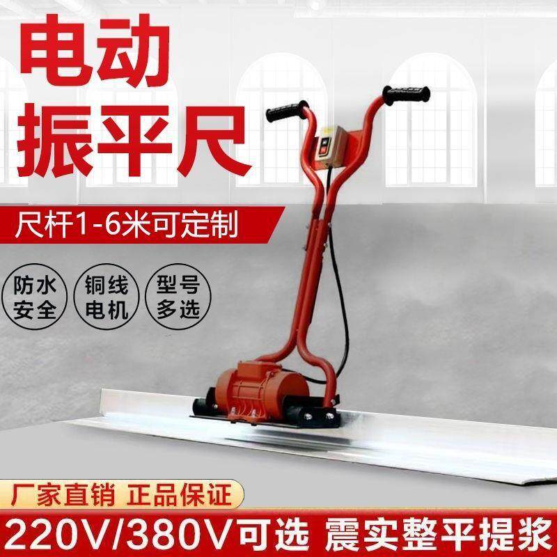 混凝土电动振平尺220V混凝土汽油振动器平板地面路面找平尺整平机