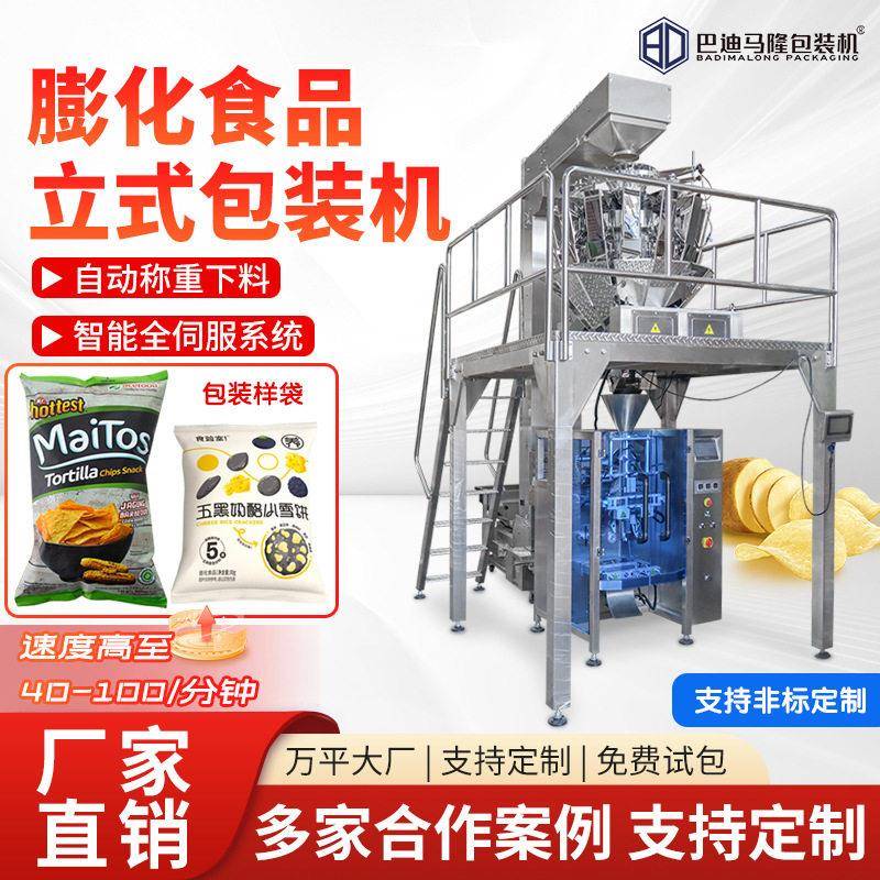 膨化食品包装机薯片充氮气封口分装机玉米片锅巴零食包装机