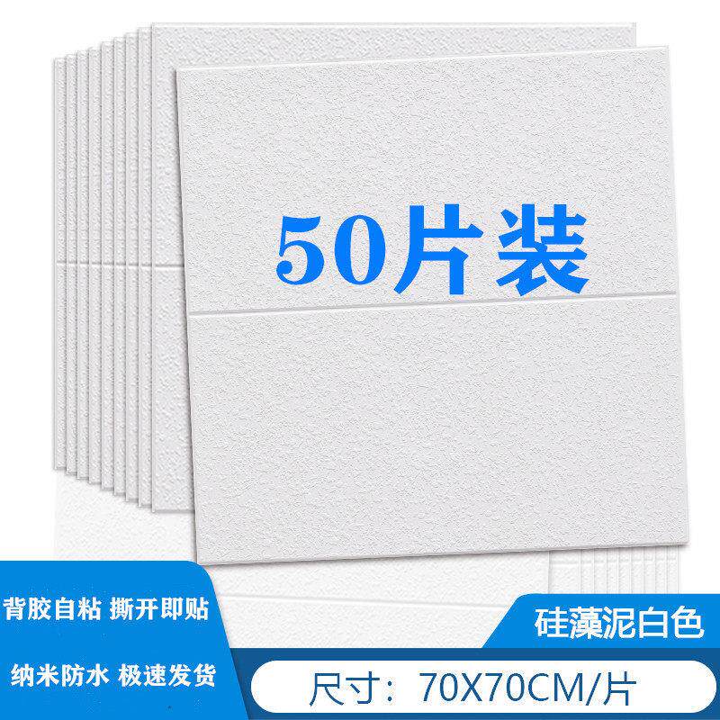 矽藻泥壁纸自粘防水防撞防潮背景墙3d立体壁贴软包水泥墙翻新贴纸