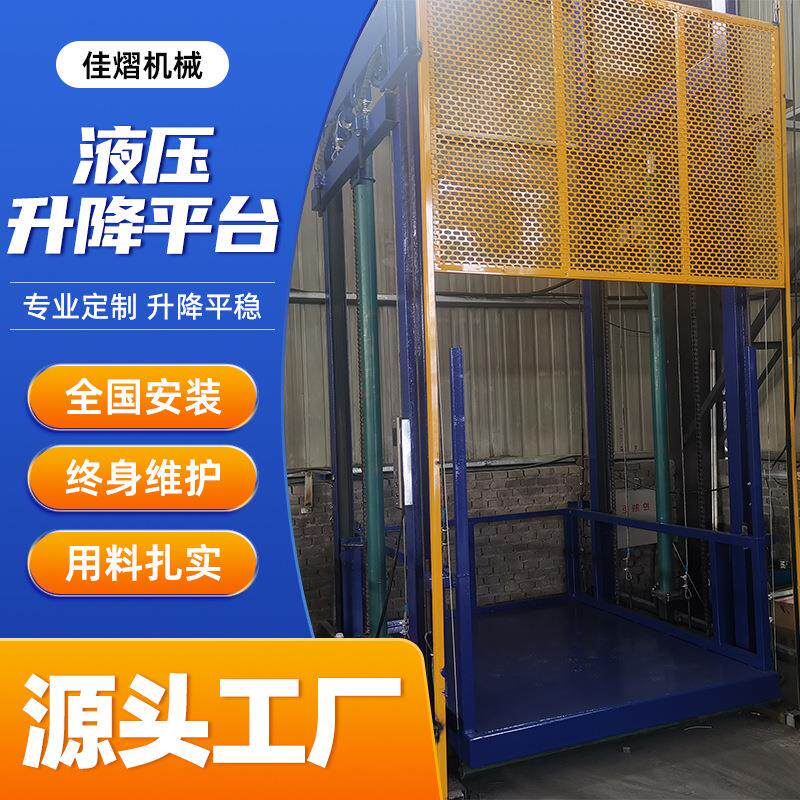 四缸双缸单缸液压升降货梯升降平台仓库厂房工地运行平稳操作简单