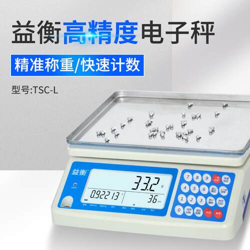 益衡TSC-L电子秤0.01精准计数秤高精度克称0.1g精密电子台称工业