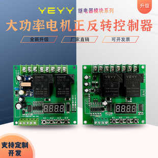 直流電機正反轉雙路繼電器模塊大功率30A水泵氣泵果樹循環(huán)220v