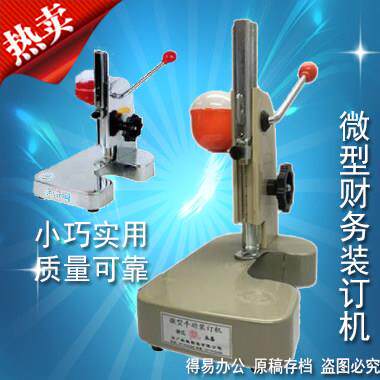 云广手动装订机 云广微型手动凭证装订机 全钢喷塑财务装订打孔机
