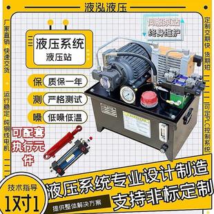 液压站液压系统总成 液压油站电磁阀油缸油泵机床 小型液压站定制