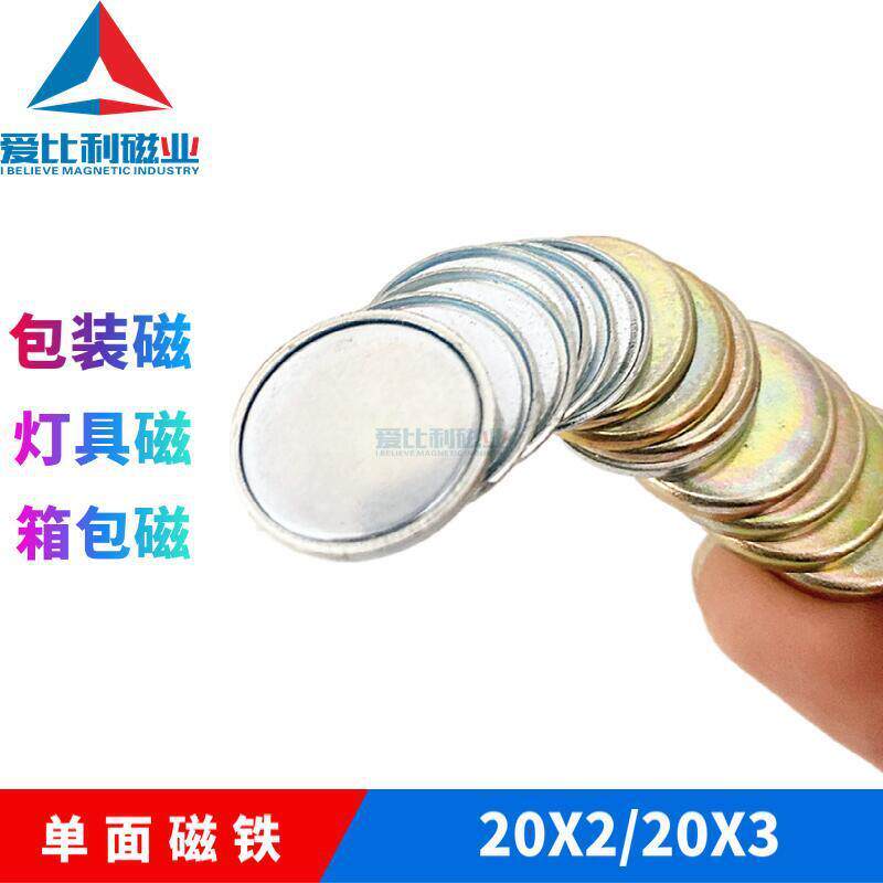 强力磁铁扣20x220x3单面磁拉饵盘皮具箱包磁吸扣吸铁石单面磁