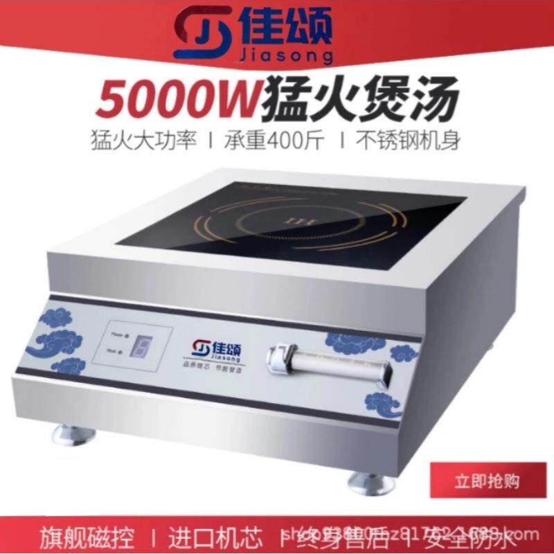商用电磁炉5000w平面猛火电炒炉大功率厨房台式一体汤炉全套炒锅