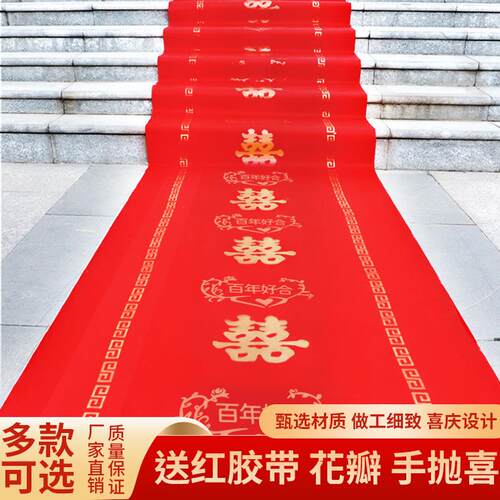 结婚地毯室外会场婚礼布置装饰院子农村庭院场景布置婚庆用品大全