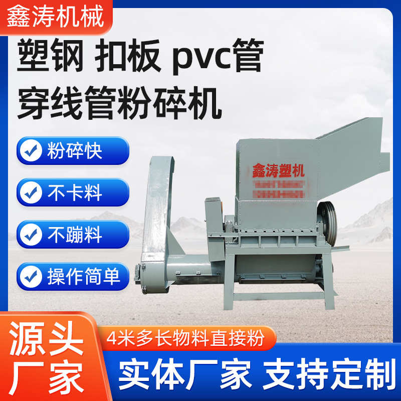 管材设备材料线管穿塑钢现货管材粉碎机机器pvc破碎机破碎塑料