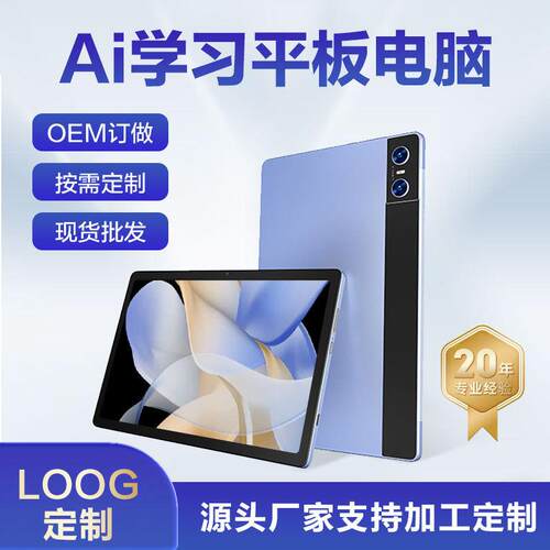 新款10.36英寸智能ai学习机平板电脑同步小初高学生儿童平板电脑