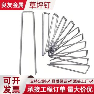 U型草坪钉 人造草坪固定钉 户外大棚草皮地钉植物防猫垫固定地钉