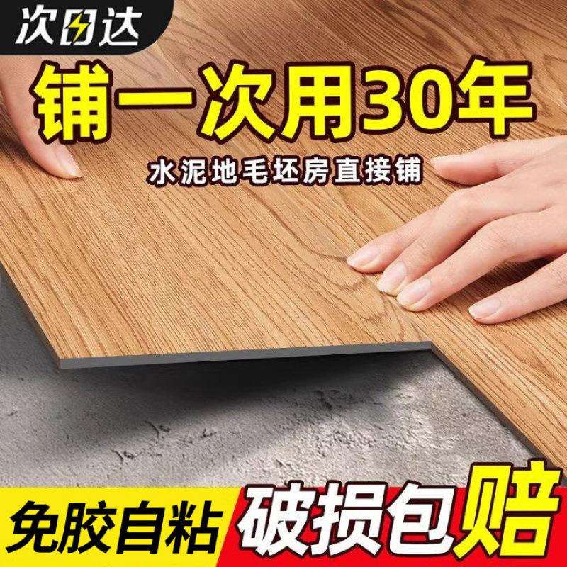 *pvc自粘地板贴水泥地直接铺加厚耐磨地板革家用卧室地面防水防潮