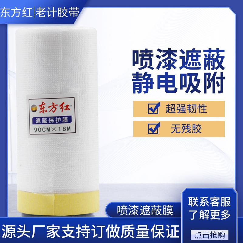 厂家遮蔽膜汽车喷漆具蔽硅藻泥家修遮膜油漆喷涂保护UEH装膜直销