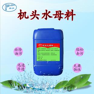 机头水母料祛除油污迅速渗透发动机机舱清洗浓缩型一桶可做200斤