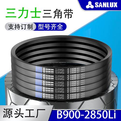 三力士三角带B型900至2850电机通风机破碎机拖拉机工业农业传动皮