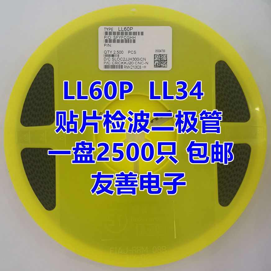 整盘 全新 贴片检波二极管 1N60 LL34 1206圆柱 LL60P（2.5K装）