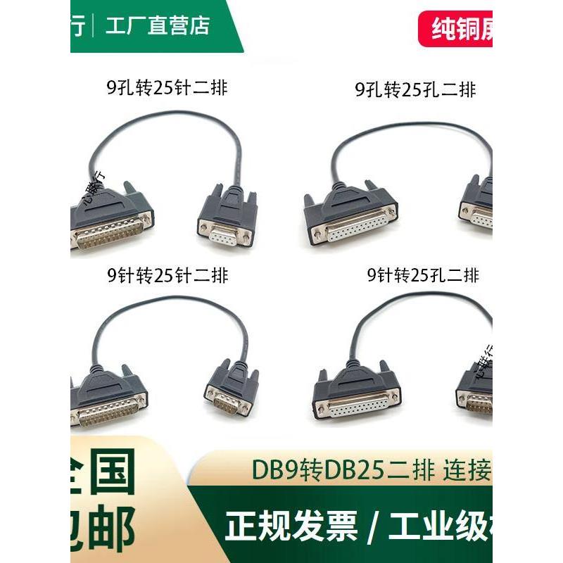DB9转DB25串口转并口9孔转25针RS232串口数据线电脑连票据打印机