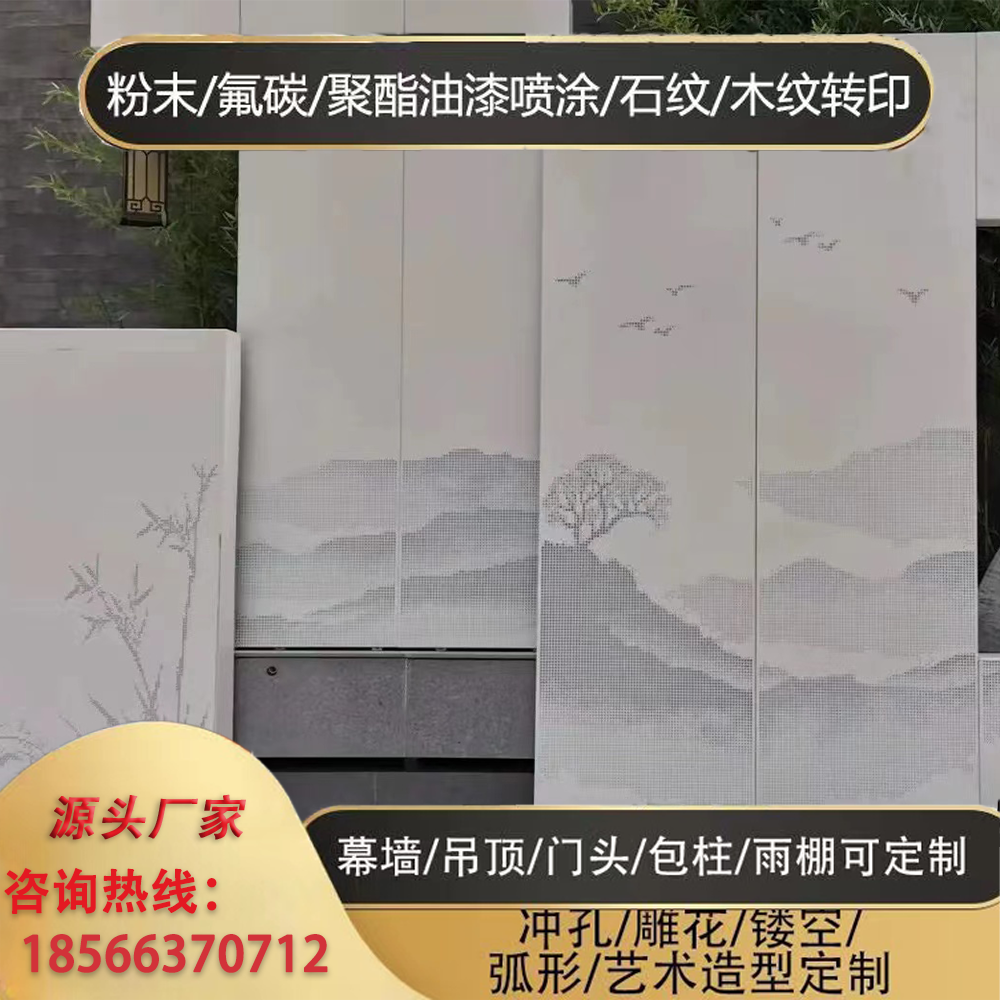冲孔铝单板雕花镂空穿孔铝板山水画造型背景幕墙外墙天花吊顶招