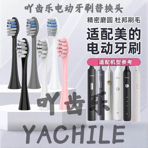 适配美的电动牙刷头S1PX/S5/S1P/AJ0101/0201/MR1冰川白替换