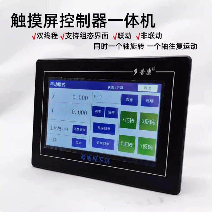 可程式设计控制器触控屏幕M3A2000非联动双线程组态485通讯多普康