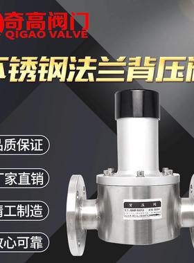 304/316不锈钢法兰背压阀背压阀大阀体不锈钢背压阀DN504寸
