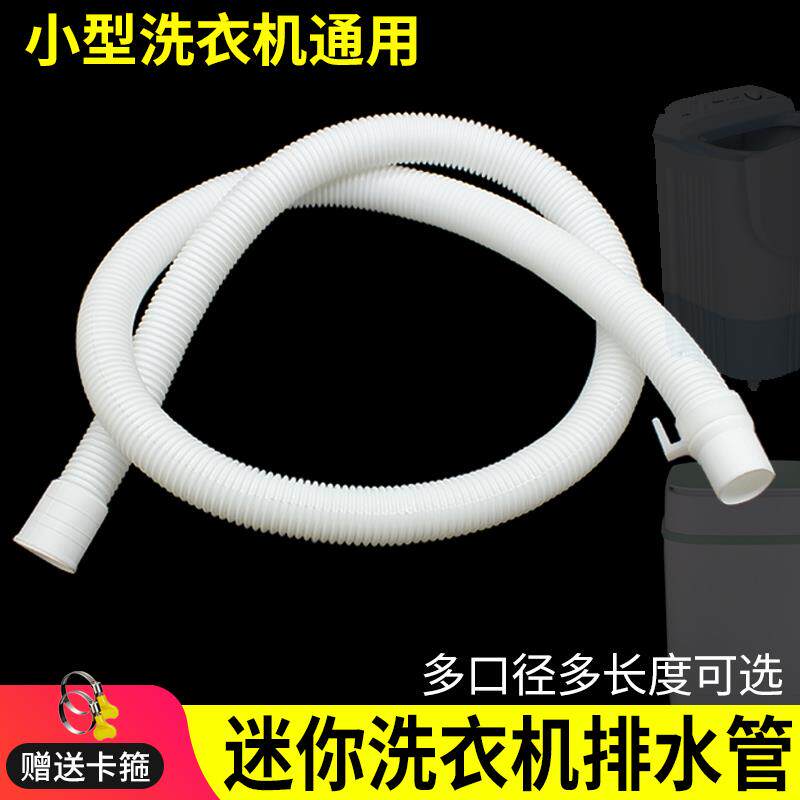迷你小洗衣机排水管加长出水管小口径儿童下水延长管细软管子配件