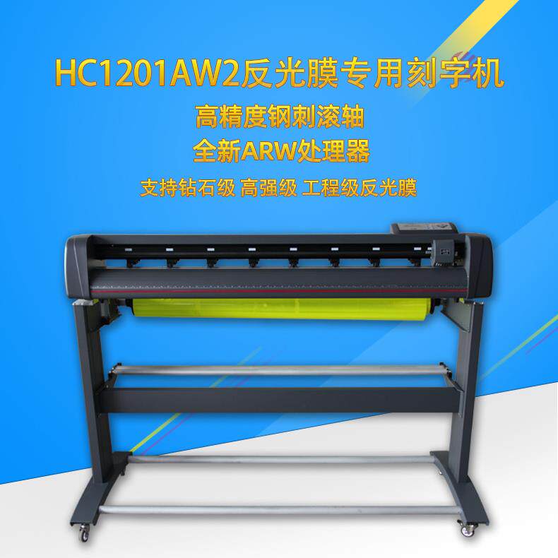 力宇3M反光膜刻字机DF1261AW2高强级工程级反光膜割字机自动巡边