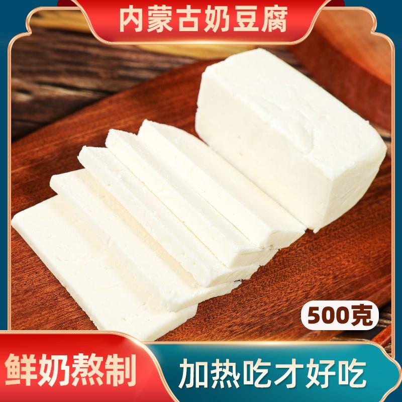 奶豆腐无蔗糖加热可拉丝纯奶酪牧民手工自制锡盟蓝旗传统奶食品