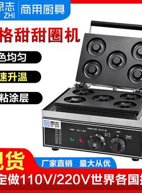 思志甜甜圈机商用六格烤饼机圆形蛋糕机网红松饼机五格甜甜圈机