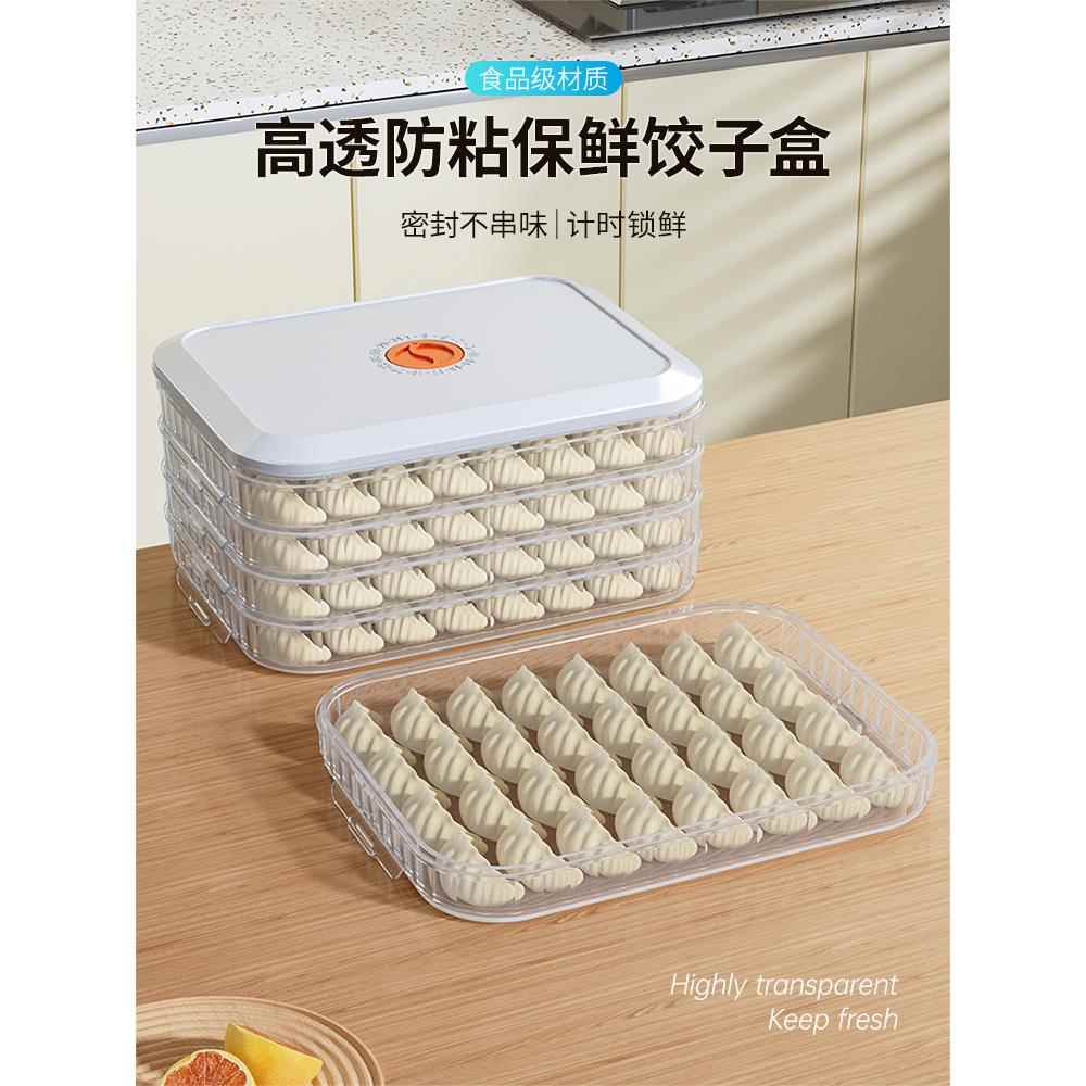 饺子盒家用食品级冷冻专用密封速冻保鲜分类放水饺包子冰箱收纳盒