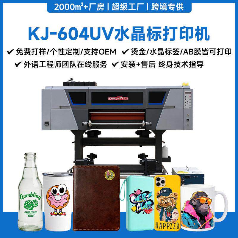金捷604UV水晶标打印机水晶标签logo卷材小型礼盒烫金数码印刷机