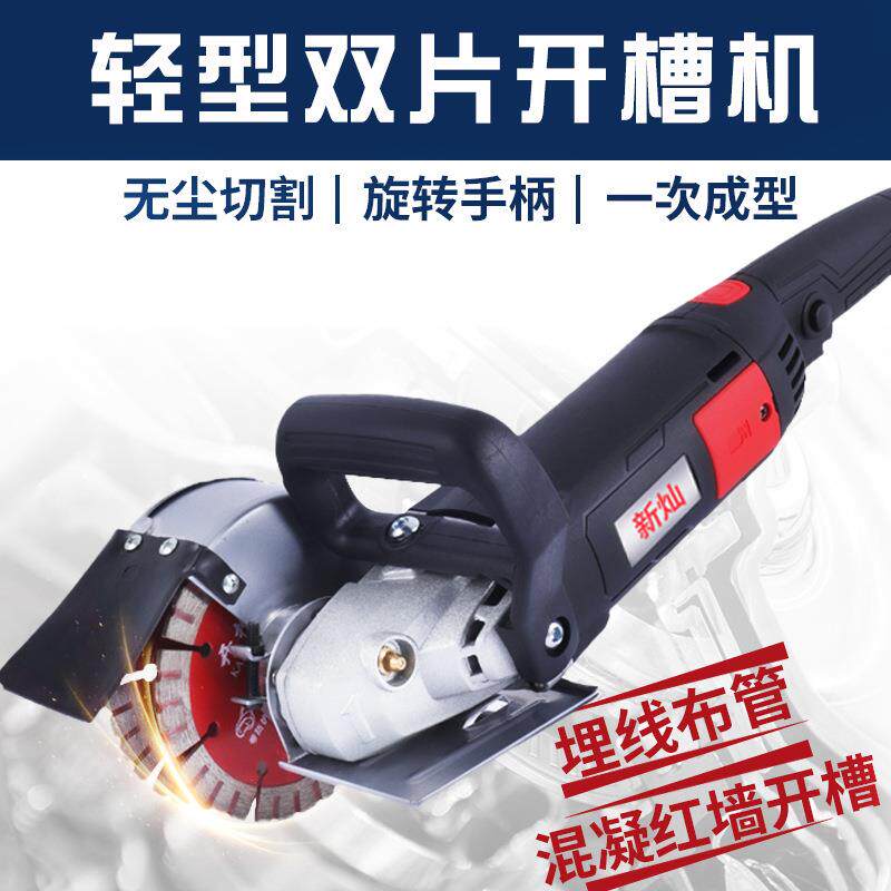 轻型双锯片无尘开槽机水电工墙壁角切割机混泥土手持电动五金工具