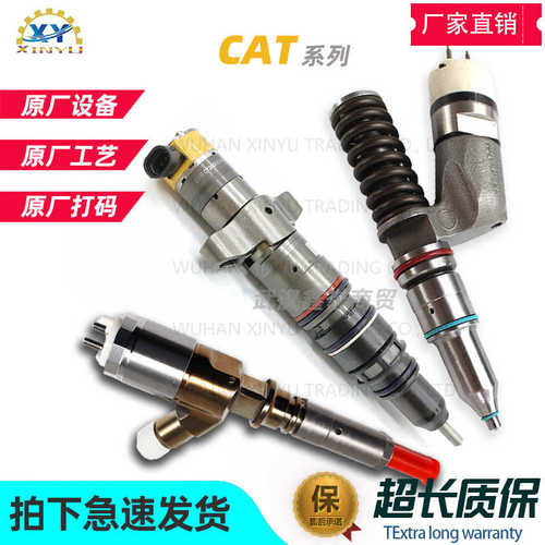 适用于卡特CAT320/C4.4/C4.2/C6.6/C7/C9/C9.3/C10/C11/C12喷油器