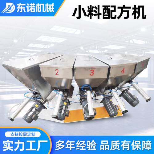 不锈钢全自动小料配方机智能定量称重机螺旋称重配料机PLC