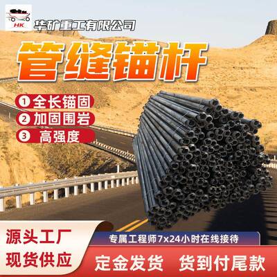井下锚喷支护用矿用管缝锚杆 规格齐全 MF31管缝锚杆受力均匀