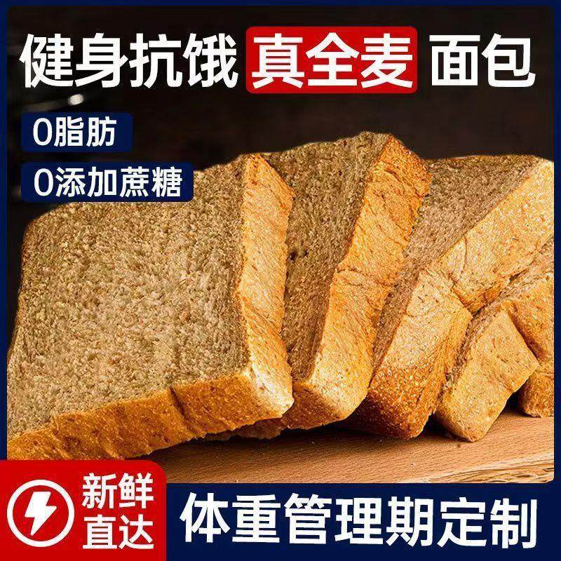 真黑麦全麦面包减0脂肪粗粮吐司肥代餐饱腹无糖精整箱零食品,零食/坚果/特产,传统西式糕点,淘宝优惠券,粉丝福利购,淘宝优惠卷