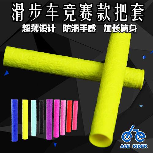 GIPSY赛901d儿童滑步车平衡车把套竞速款加长22.2mm手把