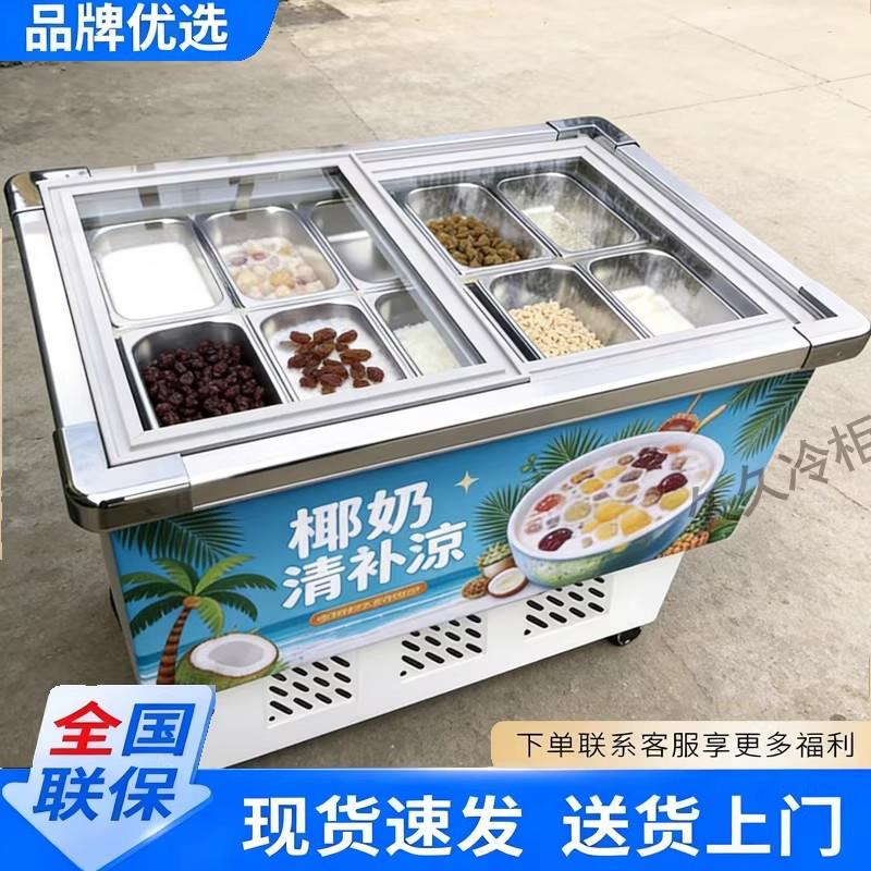 水果捞冰粥冰粉展示柜商用糖水四果汤清补凉平口冷藏保鲜冰柜摆摊